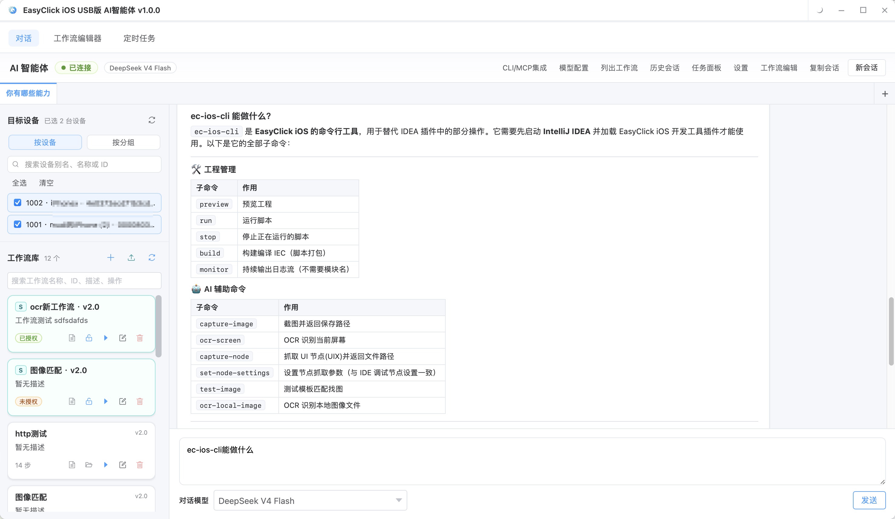 EasyClick AI智能体主界面明亮主题，显示设备列表、工作流库和AI会话窗口