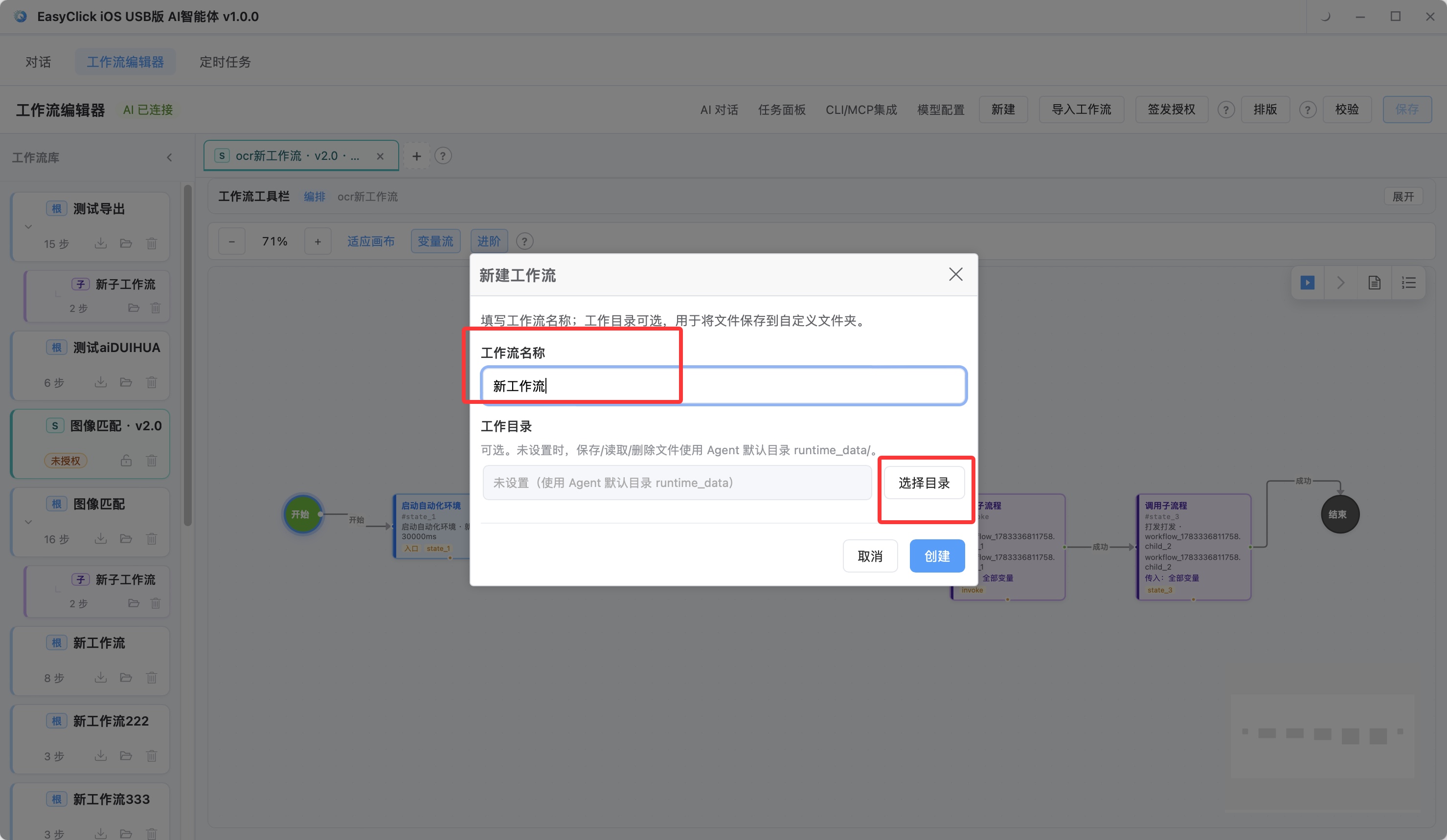 EasyClick AI工作流编辑器界面，输入工作流名称后进入编辑状态