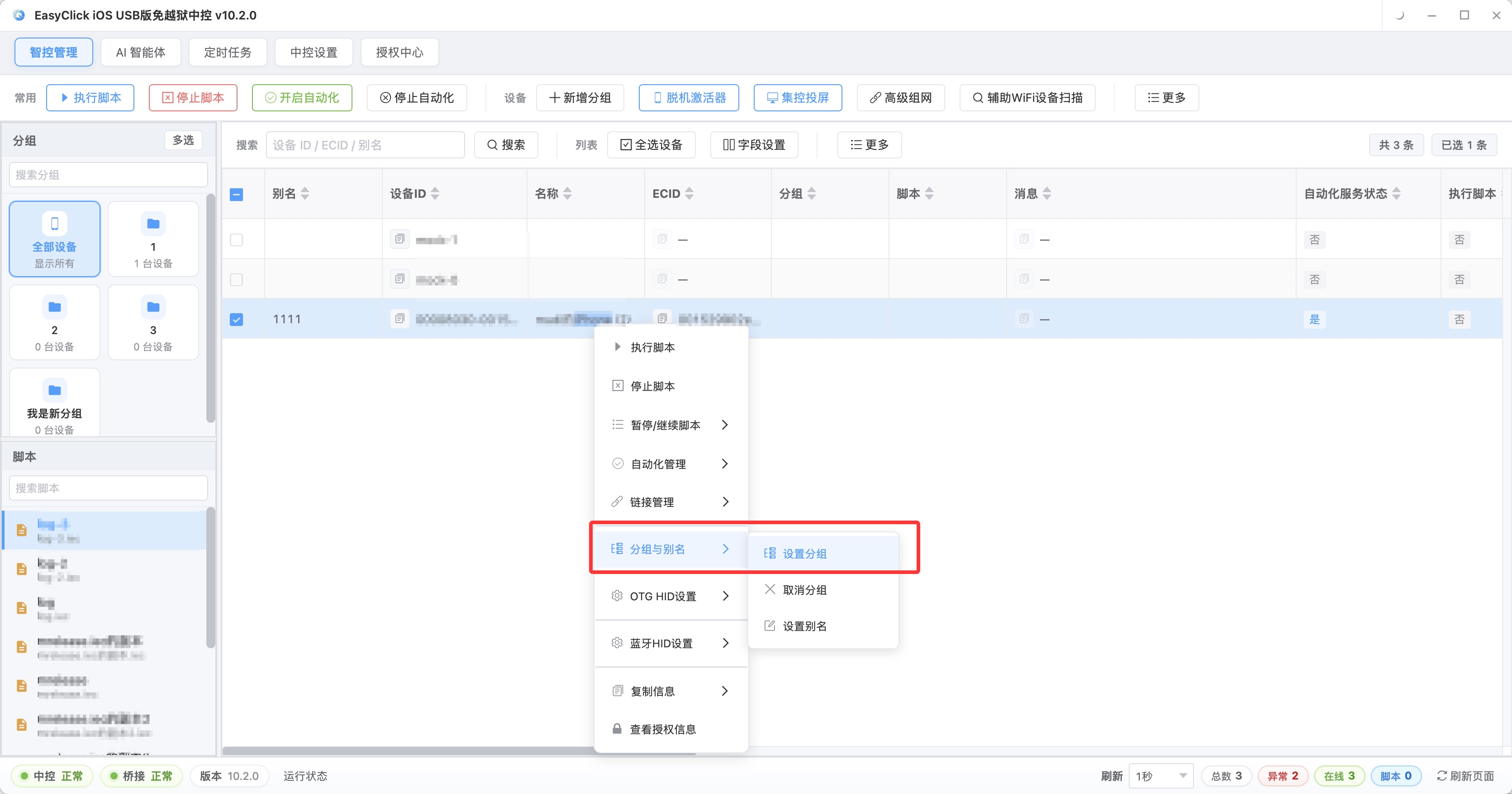 EasyClick 中控设备分组管理界面展示任务下发与设备分组操作