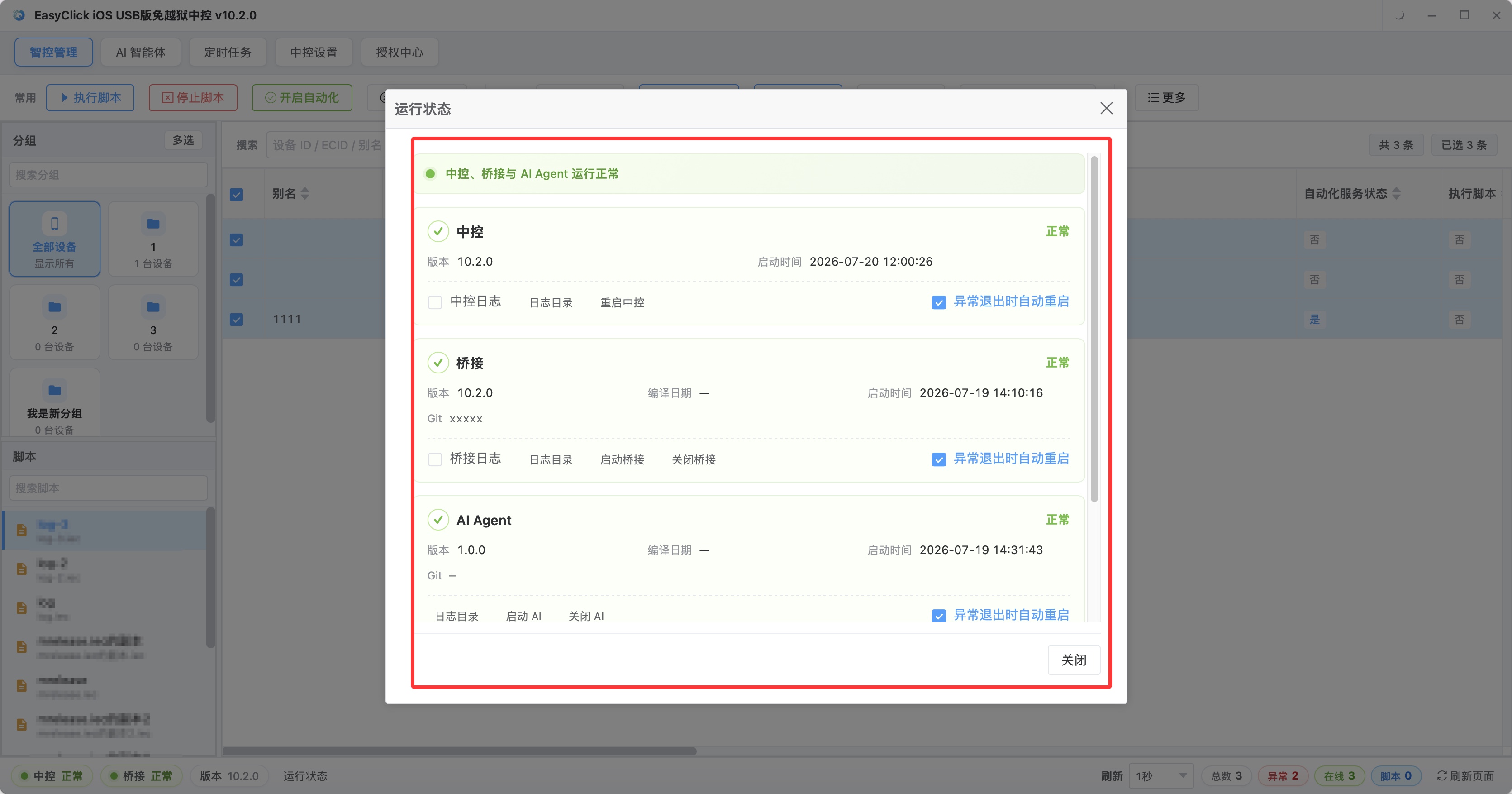 EasyClick 中控运行状态面板显示中控桥接和AIAGENT在线状态