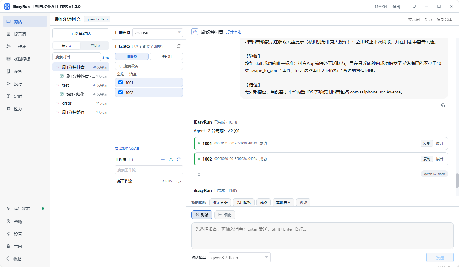 iEasyRun 执行历史：每次跑的结果与报错都留在这里