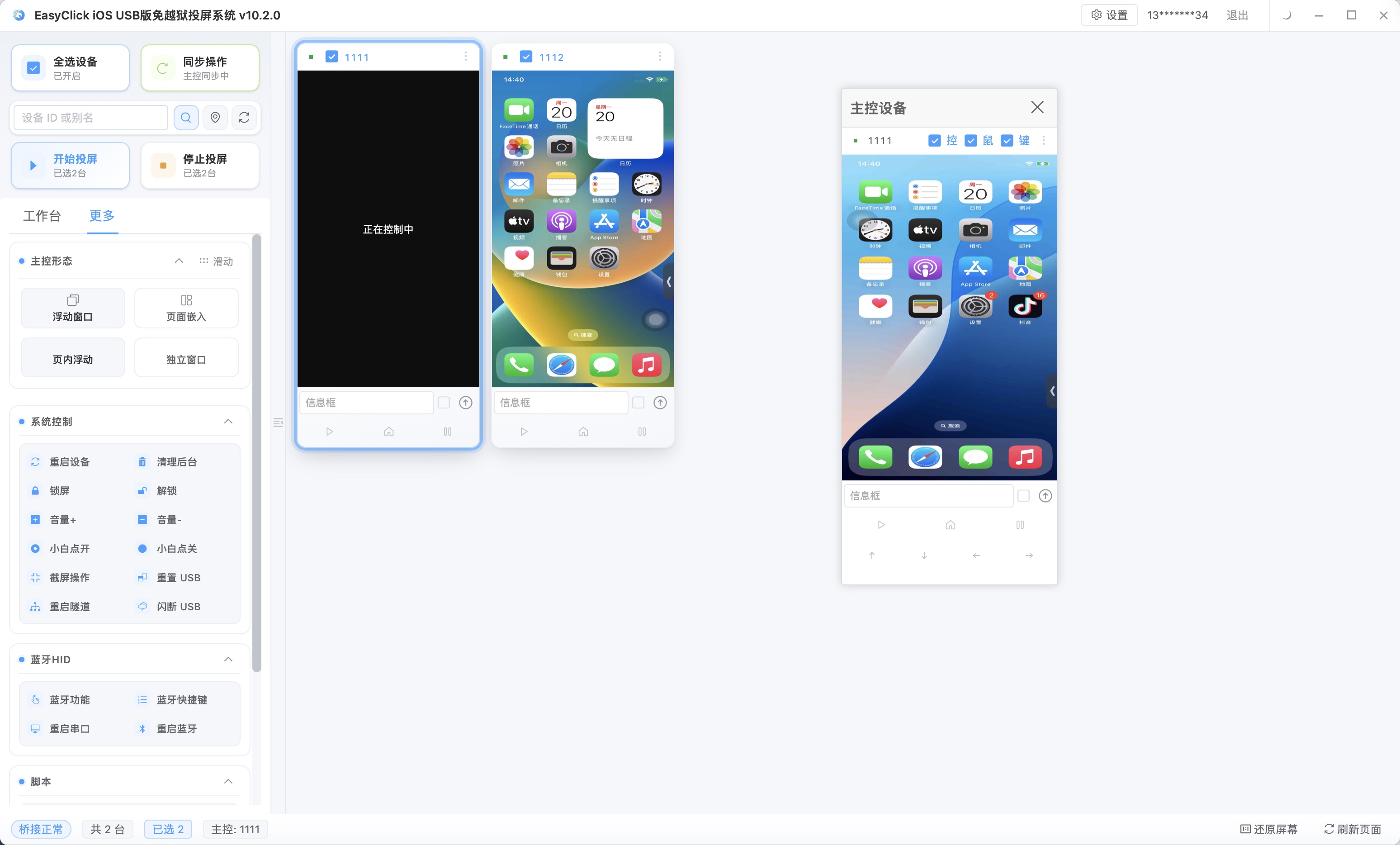 EasyClick 投屏中控主界面展示多台 iPhone 批量自动化管理
