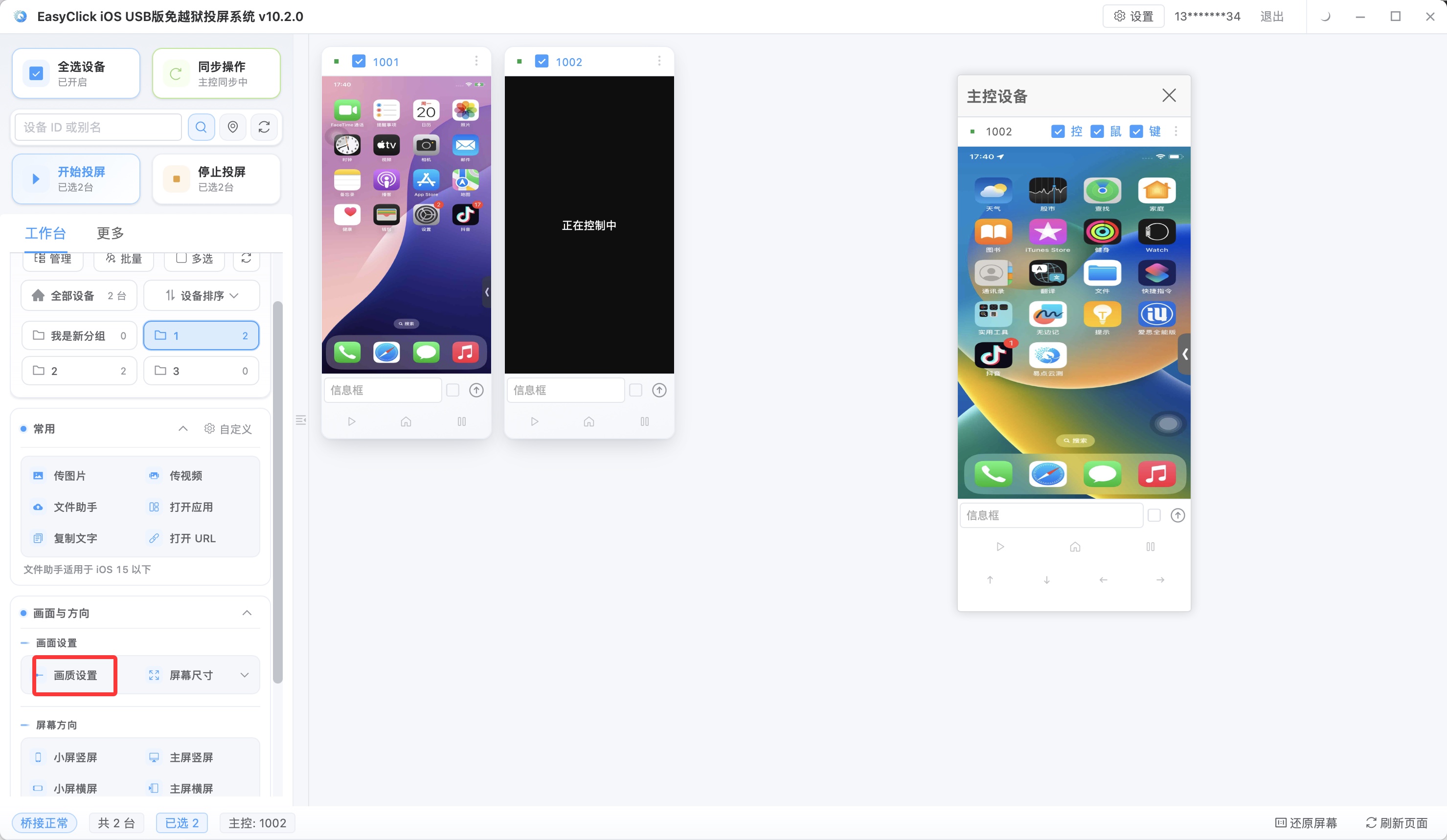 EasyClick 投屏画质设置面板调整帧率与分辨率
