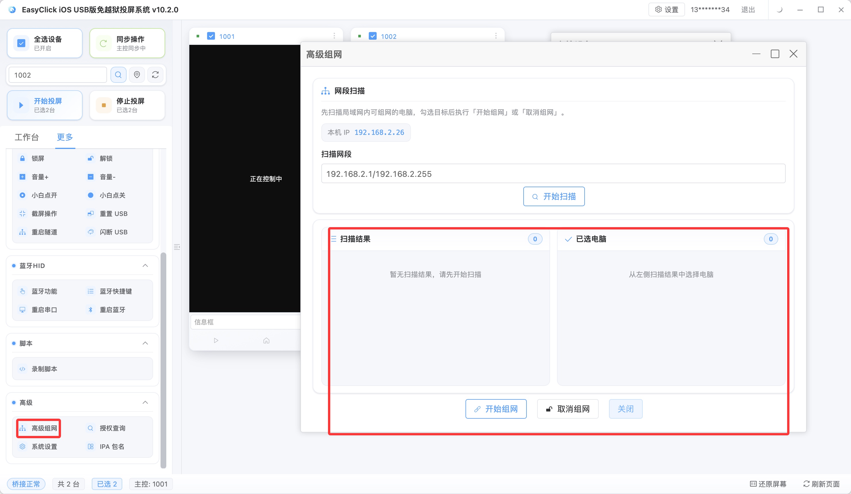 EasyClick 网络设置界面展示 iOS 群控设备的独立 IP 与 Socks5 代理配置