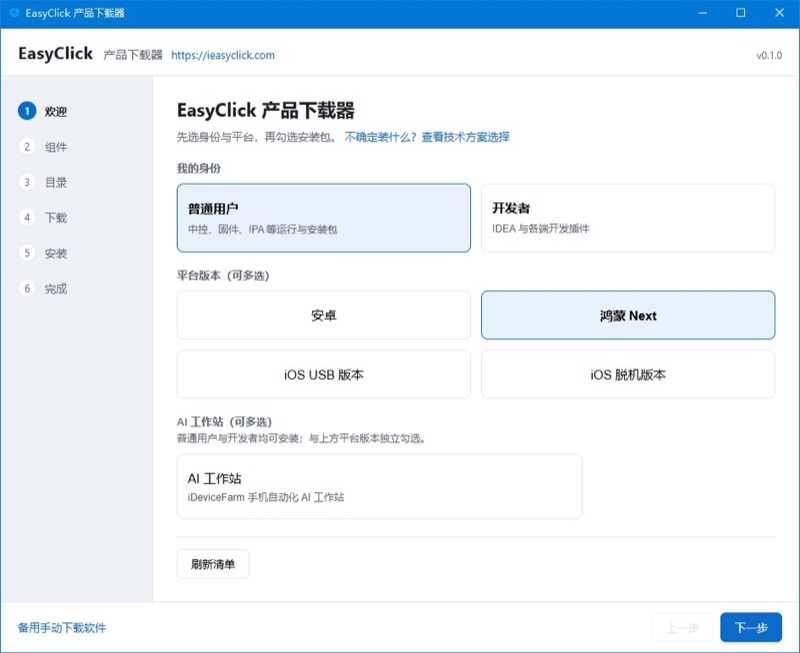 鸿蒙群控装完连不上？新手最容易卡的 7 个地方