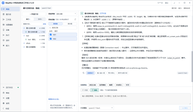 苹果群控不写脚本能做吗？iEasyRun 这条路适合谁