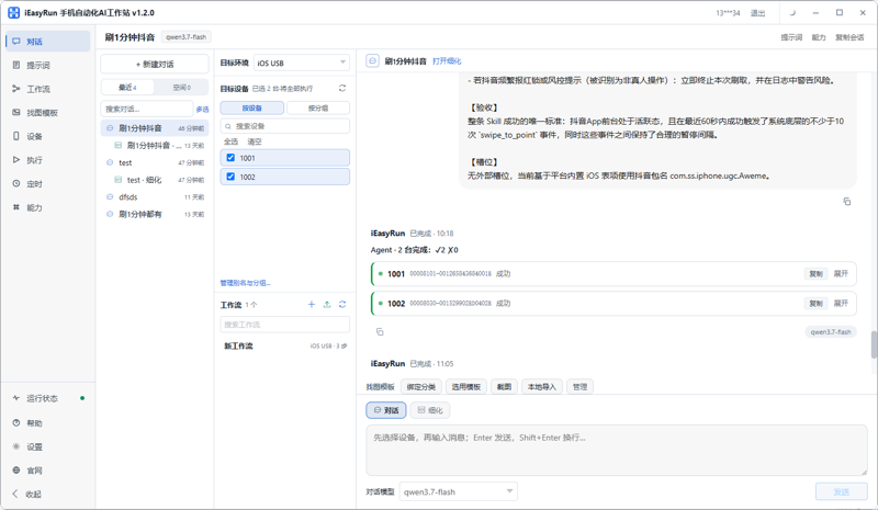几十台苹果群控设备，谁掉线了能交给 AI 巡检吗